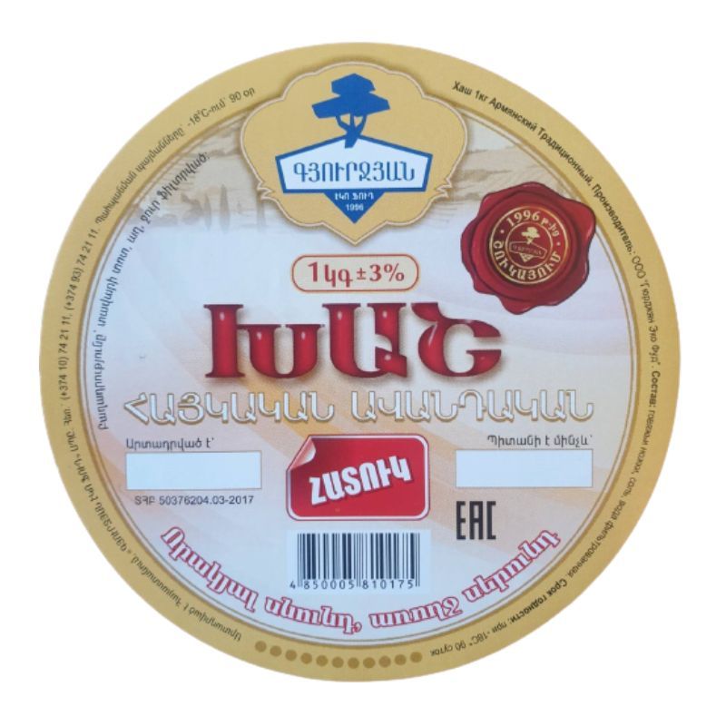 Khash Gyurjyan 1 kg